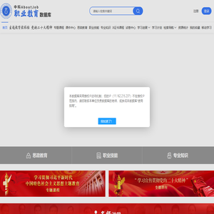中科AboutJob职业教育数据库