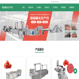 番茄罐头生产线设备
