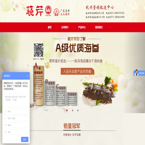 晓芹海参杭州营销配送中心