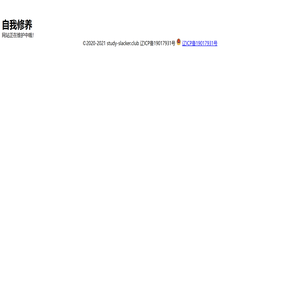 自我修养