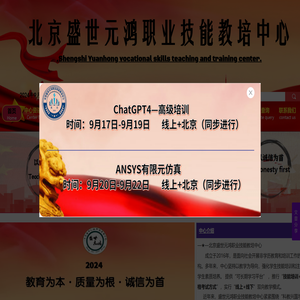 北京盛世元鸿职业技能教培中心