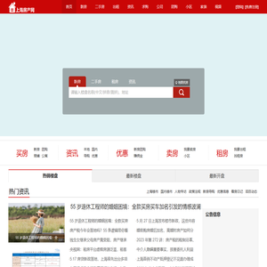 上海房产网