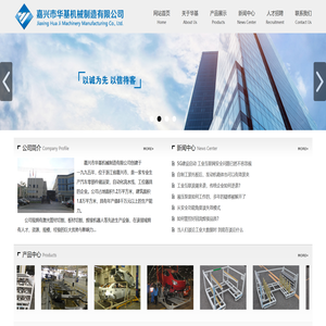 嘉兴市华基机械制造有限公司