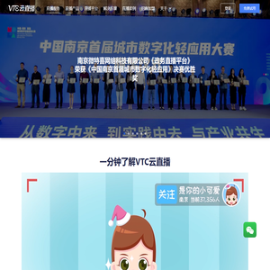 VTC云直播
