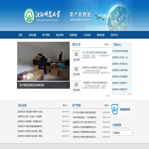 资产管理处