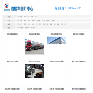 【高清】加油车图片