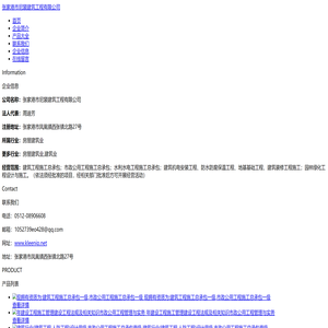 张家港市尼裴建筑工程有限公司