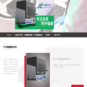 tct液基细胞制片机