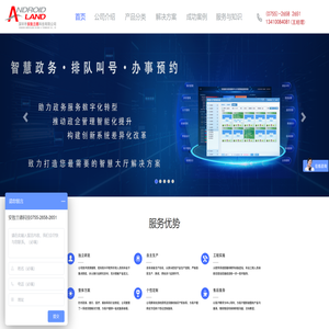 深圳市安致兰德科技有限公司