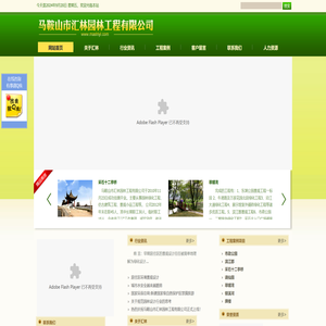 马鞍山市汇林园林工程有限公司