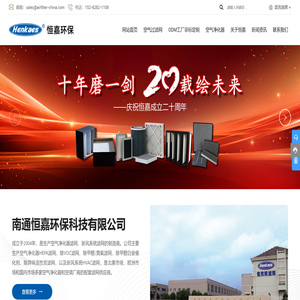 南通恒嘉环保科技有限公司