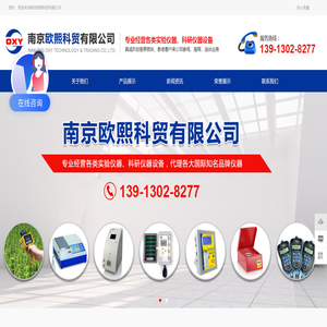 南京欧熙科贸有限公司