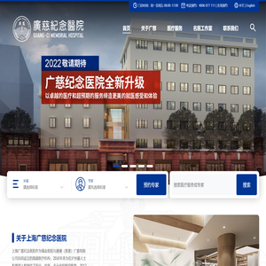 上海广慈纪念医院