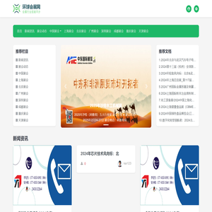 环球会展网