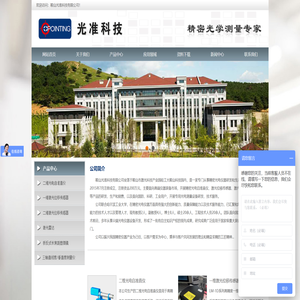 鞍山光准科技有限公司