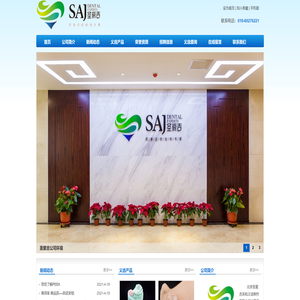 北京圣爱吉友和义齿制作有限公司