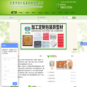 东莞市宏仁包装材料有限公司