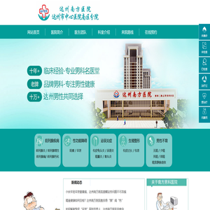 达州南方医院有限公司