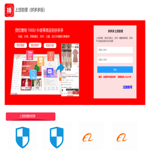 拼多多上货助理