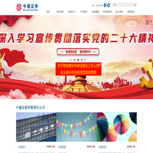 中德证券