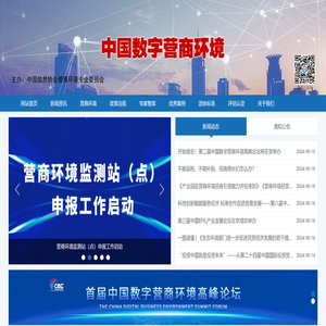数字营商环境