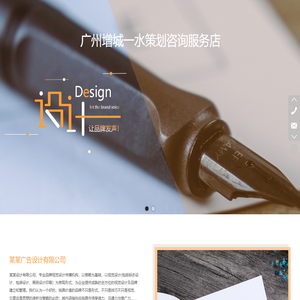 广州增城一水策划咨询服务店