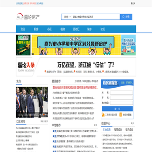 嘉兴房产网