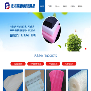 威海珍珠棉,威海珍珠棉厂家