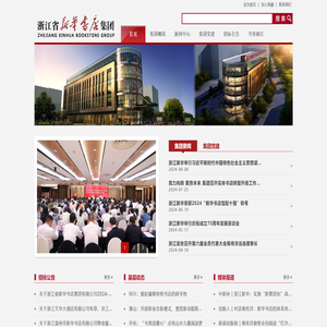 浙江省新华书店集团