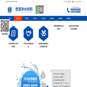 河南世源净水材料有限公司