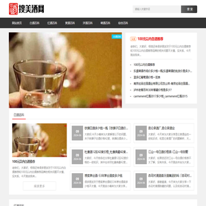 在线酒百科知识价格分享平台