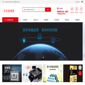 内蒙古文吉星商贸有限公司