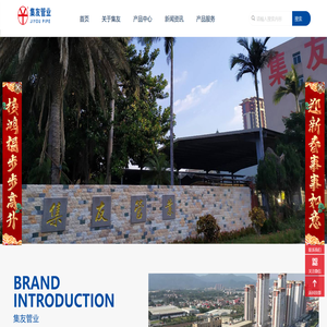 福建集友塑料有限公司