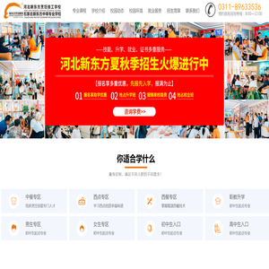 河北新东方烹饪学校
