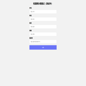 校园网登记
