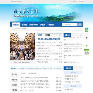 南京市商务局