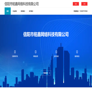信阳市铭鑫网络科技有限公司
