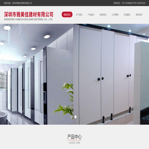 深圳市雅美佳建材有限公司