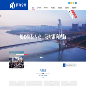 呼和浩特仓储公司