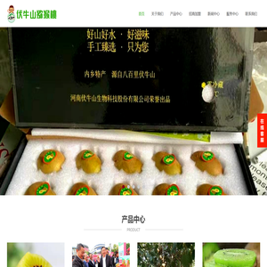 河南伏牛山生物科技股份有限公司