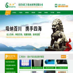东营市汇丰防水材料有限公司