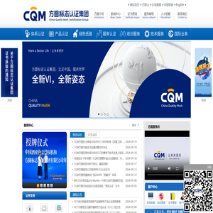 方圆标志认证集团有限公司