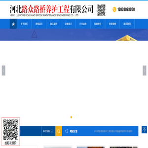 河北路众路桥养护工程有限公司