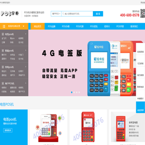 POS机,POS机办理,POS机代理,POS机招商合作,POS机售后