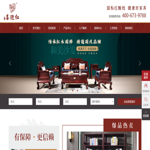 喜迎红红木