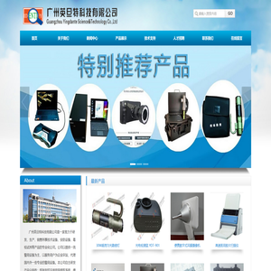 广州英旦特科技有限公司