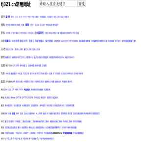 fj321.cn常用网址