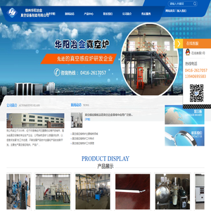 电炉,真空设备,真空熔炼炉,锦州华阳冶金真空设备制造有限公司