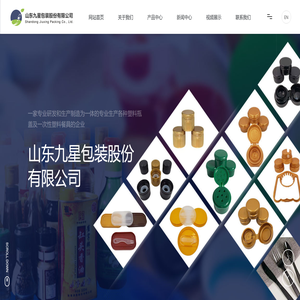 山东九星包装股份有限公司