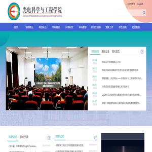 苏州大学光电科学与工程学院